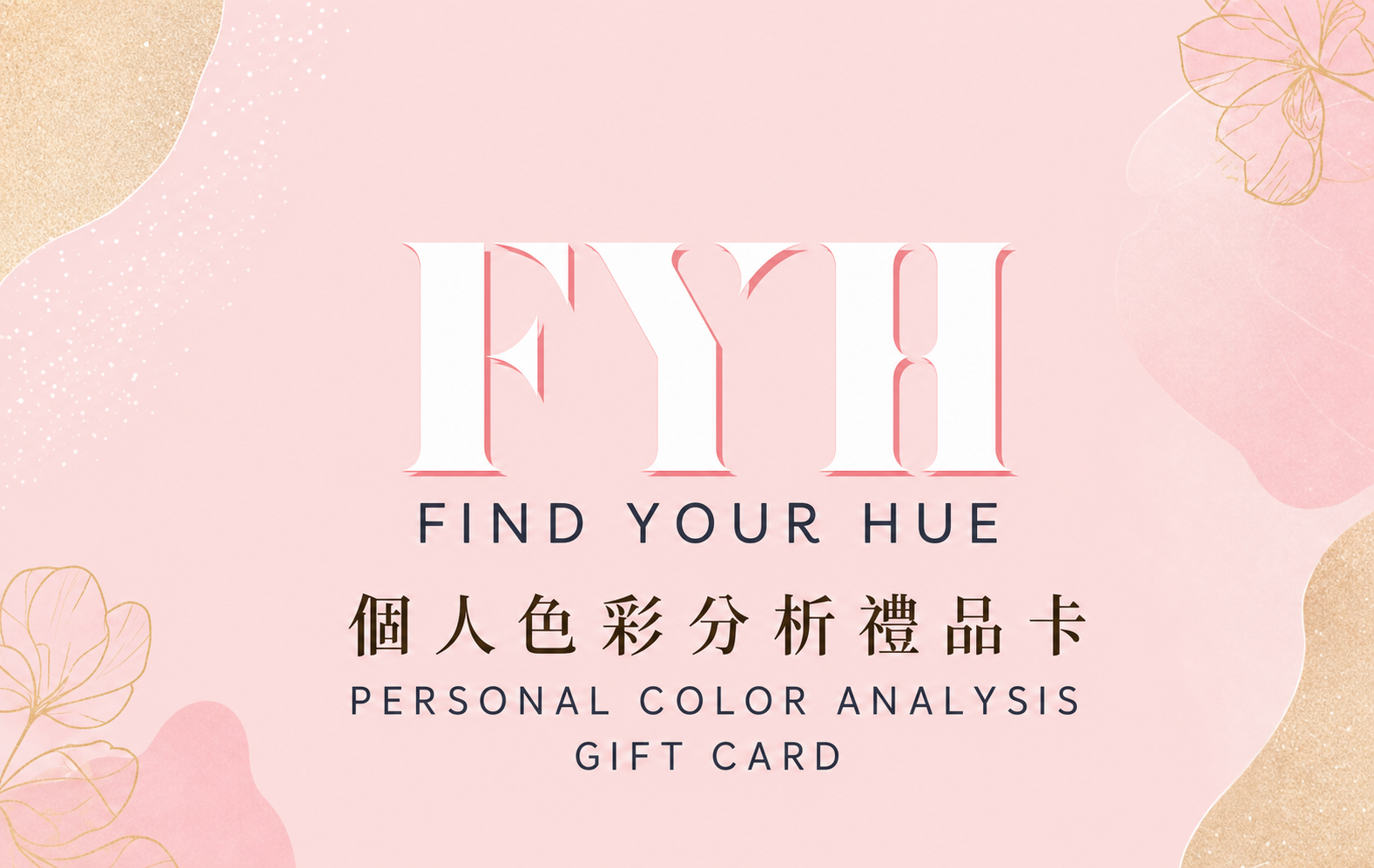 Find Your Hue 實體禮品卡 粉色燙金設計 | FYH physical gift card with gold foil design